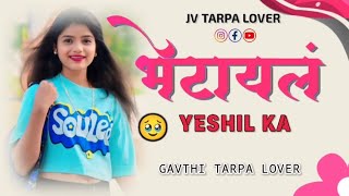 भेटायलं येशील का || Bhetayl Yeshil Ka || Tarpa Song 2024 || Gavthi Tarpa Lover 💕 @Jvtarpalover