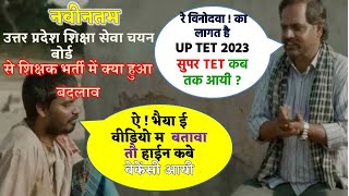 UPTET 2023 Notification /UP Primary Teacher Vacancy 2023, SUPER TET 2023 / super tet kb tk hoga