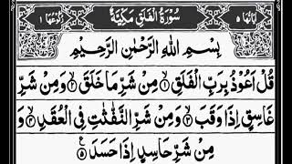 Suratul Falak/سورۃ الفلق💗/خوبصورت آواز/Hafiz Muhammed💗 yousaf Shahzad/