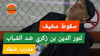 سقوط مدرب ضمك نور الدين بن زكري - مباراة الشباب وضمك - إقالة نورالدين بن زكري مدرب ضمك