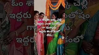 అక్క చెల్లి ఇద్దరు మనస్సులు కు శాంతి కలగాలి.భగవద్ గీత ప్రయాణం.వింటే చాలు దుఃఖం కలుగదు. pl.subscribe,