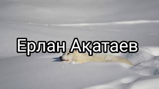 Ерлан Ақатаев Ұстаз/ Аллаһтан қорқ