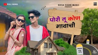 👉🤍पोरी तू कोण गावाची//Pori Tu Kon || Gavthi Tarpa Dj 2024 || Full Song || #तारपा #tarpalover