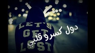 حاله واتس حزين "💔😥"2022"دول كسرو قلبي💔(اصل انا عايش وسط يهود) حلقولو نجم الموال 🔥