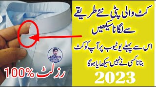 how to make cut pati//cut wali pati banane aur lagane ka tariqa Urdu/Hindi✂✂by#Javed tailor #2023