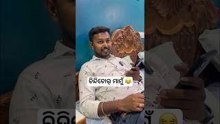 ଚିନ୍ଦିଚୋର୍ ମାମୁଁ 😂 #khantikoraputia #koraput #funnyvideos #viral #comedy #odisha #foryou #shorts