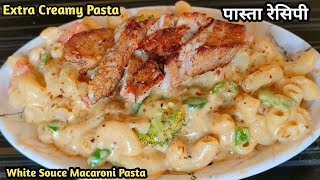 Pasta Recipes😋😋|How To Make Pasta | White Souce Pasta | Creamy Souce Chicken Pasta | Homemade Pasta|