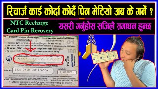 NTC recharge card pin damage recovery || NTC ko recharge ko pin bigrema kasari halne - recharge card