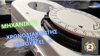 ΧΡΟΝΟΔΙΑΚΟΠΤΗΣ ΠΡΙΖΑΣ - ΠΑΡΕ 2 ΛΕΠΤΑ No2   #ONEPIXELCHANNEL