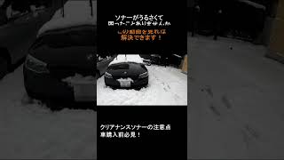 車購入前必見！　この装備失敗すると後悔します！　ぜひ本編はチャンネルから見てね！　#Shorts