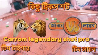 Carrom legendary tricks shot pro between team Tiger va Lion | #carrom #games #videoviral