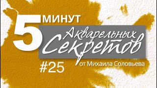 Акварельные Секреты №25: К вопросу о серых кошках ночью.