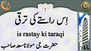 is rastay ki taraqi اِس راستےکی ترقی hazrat ji maulana saad sahab