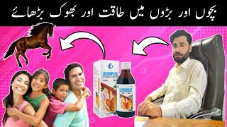 lederplex syrup uses benefits | bhook barhane ka syrup | taqat ka dawi | jasmani kamzore ka elaj