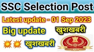 ssc selection post || ssc phase 10 latest update || ssc phase 9 result || phase 10 result || ssc