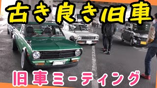 古き良き昭和の旧車を見に東大阪パーキングに行ってきた‼︎サニトラ即席チーム結成⁈