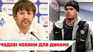 ДИНАМО ОТРИМАЛО ПОСИЛЕННЯ СКЛАДУ ПЕРЕД МАТЧЕМ ПРОТИ ЛАЦІО! МУДРИК ВИРІШИВ ДЕ ПРОДОВЖИТЬ КАР'ЄРУ