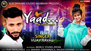 YAAD (EK ADHURI KAHANI) - યાદ ( એક અધૂરી કહાની )  VIJAY RAVAL - Morlo studio -  GUJRATI SONG 2022