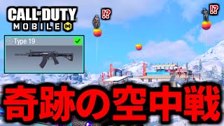 【CoD:MOBILE】奇跡のエアボーン！まるで別ゲームの空中戦がやばいType19バトロワ【CoDモバイル】