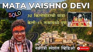 Vaishno Devi : mata vaishno devi yatra navratri नवरात्री | श्री माता वैष्णो देवी संपूर्ण यात्रा 2023