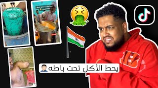 الشعب الهندي كيف عايش للان(كنت بستفرغ)🤢