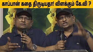 Kaappaan Story Issue Explain - K.V.Anand ? Surya | Harris Jeyaraj | Arya | Mohan Lol