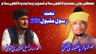 natt shareef zulf dekhe Hy k nazro ny ghta dekhe Hy Shahid fareed naqshbandi usmani