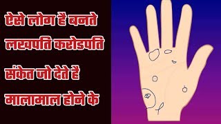 Money indication on palm | palmistry in hindi |lucky hand in palmistry