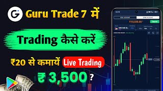 Guru trade 7 se paise kaise kamaye ! best trading app ! best trading app for beginners