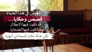 عش حياتك كأنك عابر سبيل