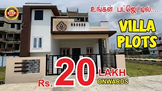 ரூ. 20 லட்சம் முதல்... தனி வீட்டுக்கான DTCP அப்ரூவ்டு அழகிய வீட்டு மனைகள் | Builders Voice