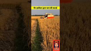 gam combine harvester l harvester machine #shorts #agriculture #harvester