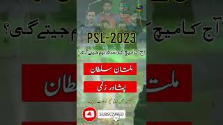 Who will win the match | PSL | #psl2023 | #HBLPSL8 | #SabSitarayHumaray | #MSvPZ | Vote your Team