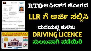 How To Apply LLR Online Karnataka | LLR Online Apply Kannada| Learner licence Kannada| LL Online