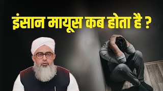 Mayus Rehne Wala Aadmi Jarur Dekhe | Maulana Shakir Noori || Irshad Islamic Guidance