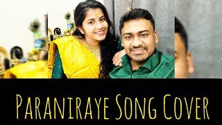 Onam Song Cover By Sneha & Sherin #Paraniraye #onam #youtubeshorts #malayalam #music