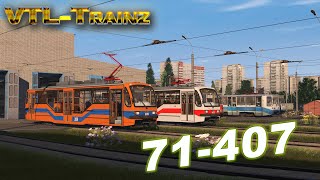 Trainz. Обзор трамвая 71-407