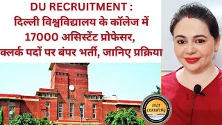 DU RECRUITMENT : दिल्ली विश्वविद्यालय के कॉलेज में 17000 असिस्टेंट प्रोफेसर,  बंपर भर्ती