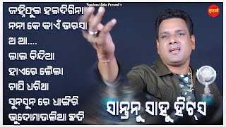 Santanu Sahu Hits 18 - Jukebox - New Sambalpuri Song 2023