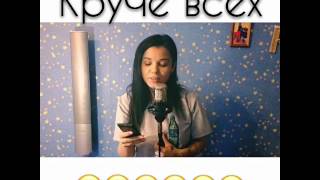 Cover open kids круче всех