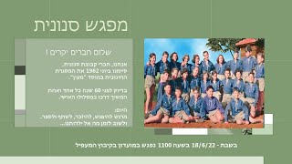 סנונית  2022