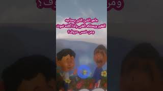 ماهو الشئ الذى يحتاجه الفقير ويمتلكه الغنى وإذا اكلته تموت؟