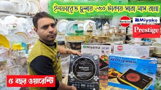 ২৫০ টাকায় সারামাস রান্না🔥 Electric Chula Price in Bangladesh || Induction Cooker || Infrared Cooker