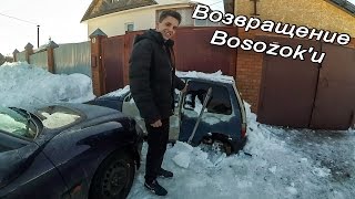 Возвращение Bosozok'и | Часть 1