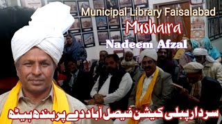 Sabat Kr j mera ain ll Nadeem Afzal ll Faisalabad Il Punjabi Poetry ll Mushaira  #nadeemafzalpoetry