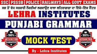 PUNJABI GRAMMAR MOCK TEST - 1 | POLICE | PSSSB | ALL PUNJAB EXAMS | CENTRE EXAMS |