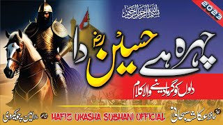 New Manqabat e Hussain 2023 || Hont Mere Aqa De Chehra Hay Hussain Da || Hafiz Ukasha Subhani