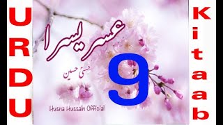 Usri Yusra Novel By Husna Hussain Episode 9 Available Now