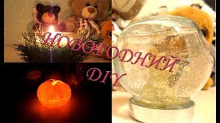 НОВОГОДНИЙ DIY / Декор своими руками