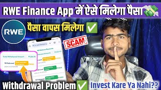 RWE Finance App Withdrawal Closed | भाग गया😭| RWE Finance Heico Invest Withdrawal Start